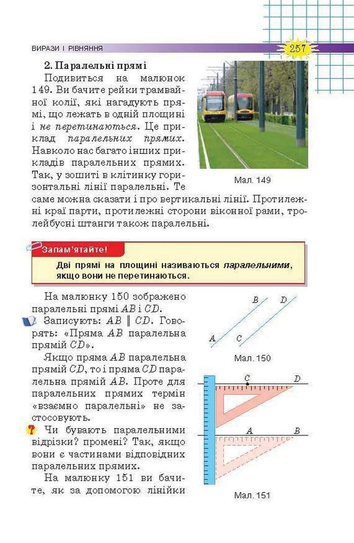 Підручник Математика 6 клас Тарасенкова