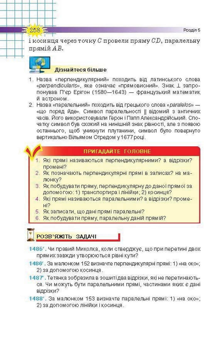 Підручник Математика 6 клас Тарасенкова