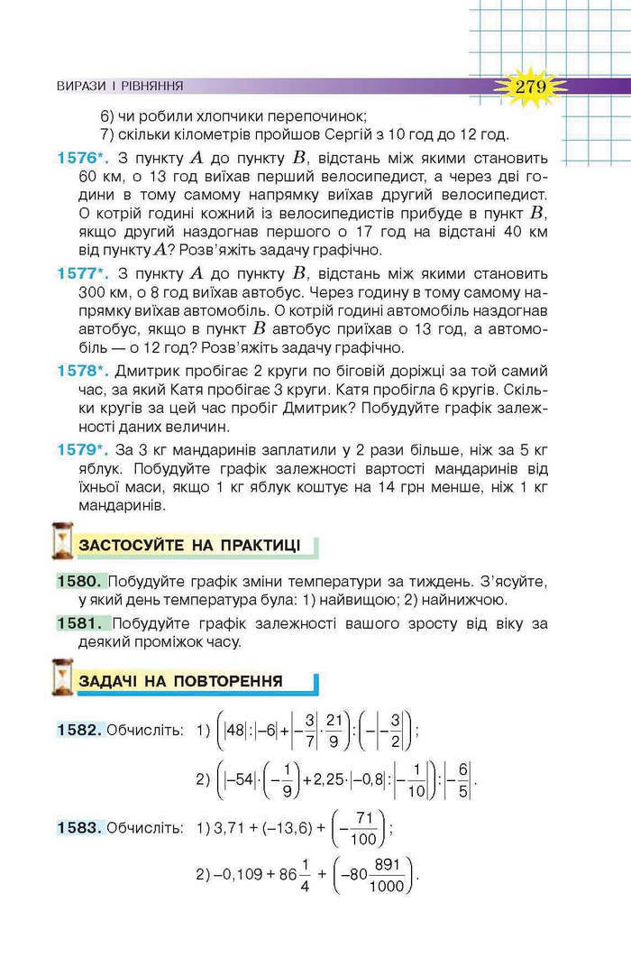 Підручник Математика 6 клас Тарасенкова