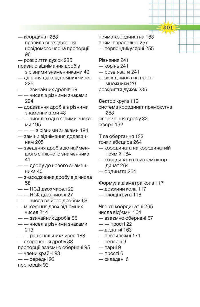 Підручник Математика 6 клас Тарасенкова