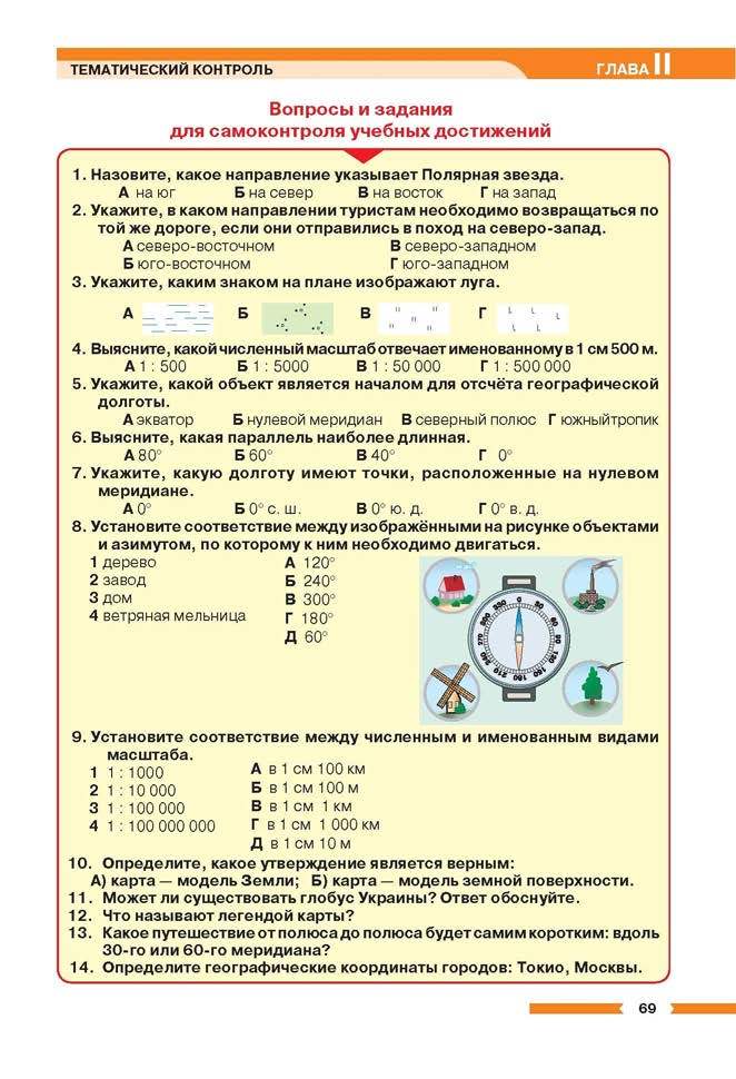 География 6 класс Бойко 2014 (Рус.)