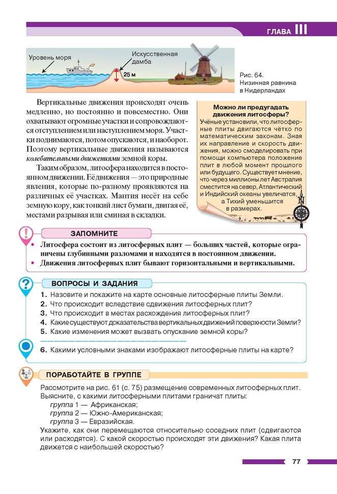 География 6 класс Бойко 2014 (Рус.)