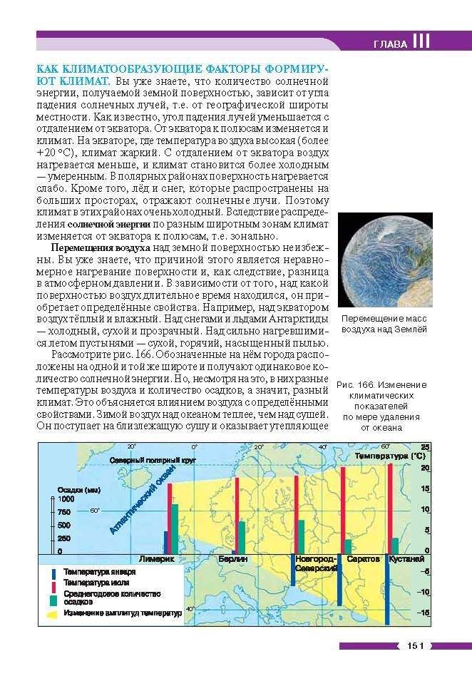 География 6 класс Бойко 2014 (Рус.)