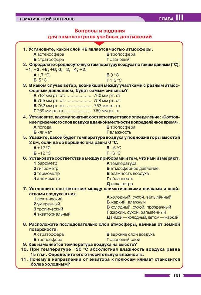 География 6 класс Бойко 2014 (Рус.)