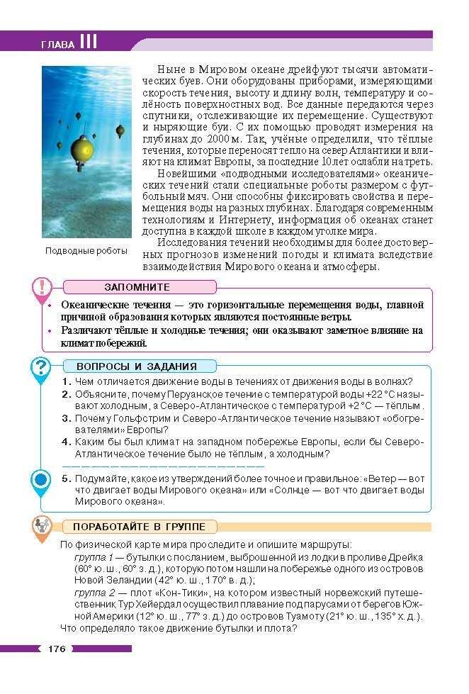 География 6 класс Бойко 2014 (Рус.)