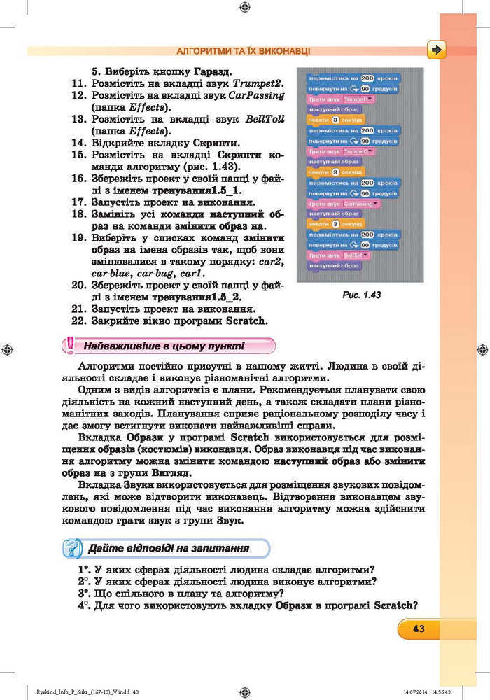 Підручник Інформатика 6 клас Ривкінд