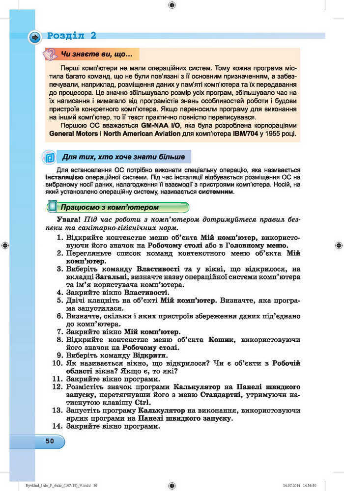 Підручник Інформатика 6 клас Ривкінд