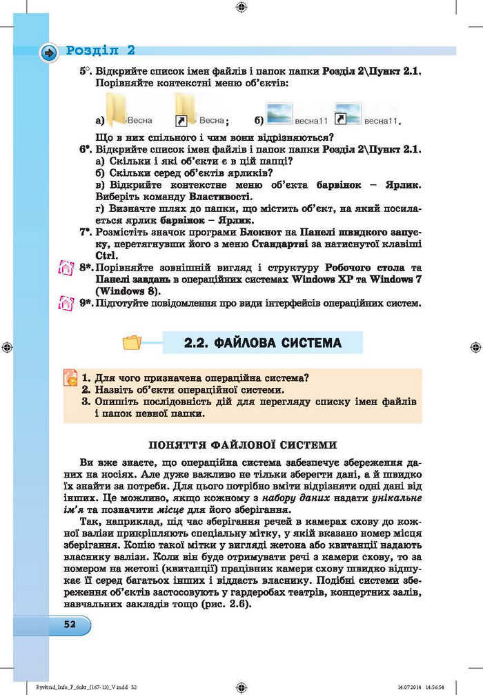 Підручник Інформатика 6 клас Ривкінд