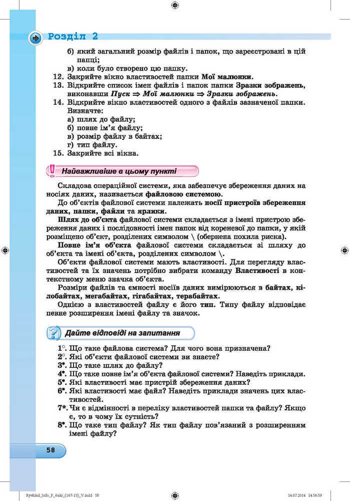 Підручник Інформатика 6 клас Ривкінд