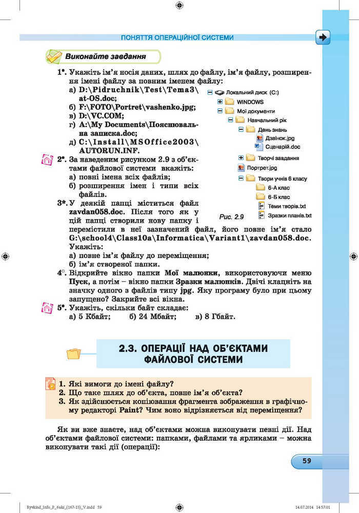 Підручник Інформатика 6 клас Ривкінд