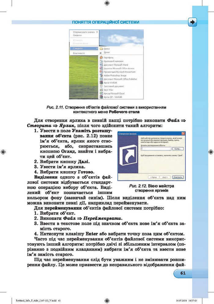 Підручник Інформатика 6 клас Ривкінд