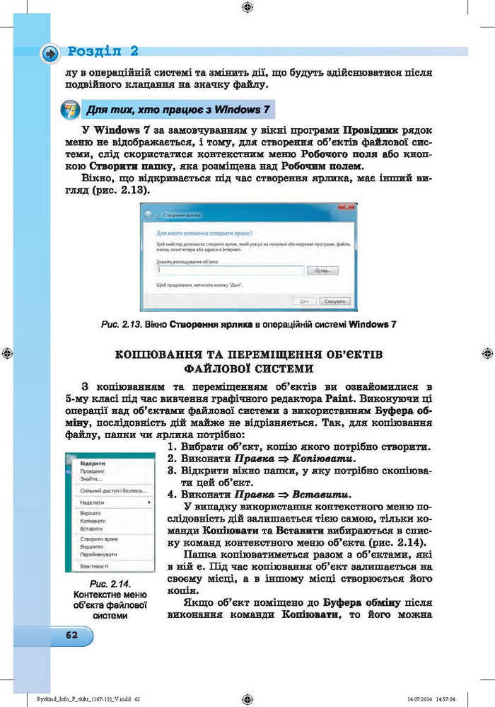 Підручник Інформатика 6 клас Ривкінд