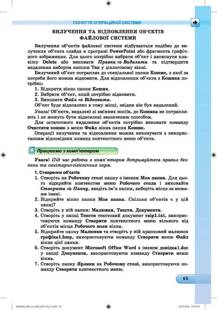 Підручник Інформатика 6 клас Ривкінд
