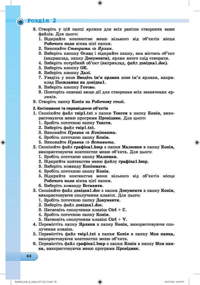 Підручник Інформатика 6 клас Ривкінд