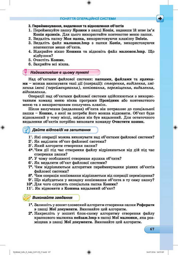 Підручник Інформатика 6 клас Ривкінд