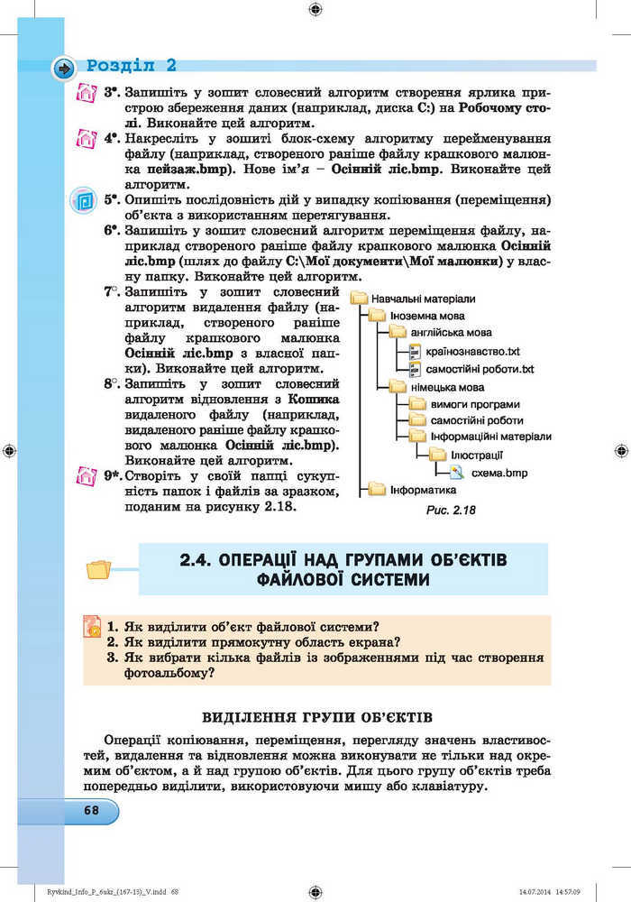 Підручник Інформатика 6 клас Ривкінд
