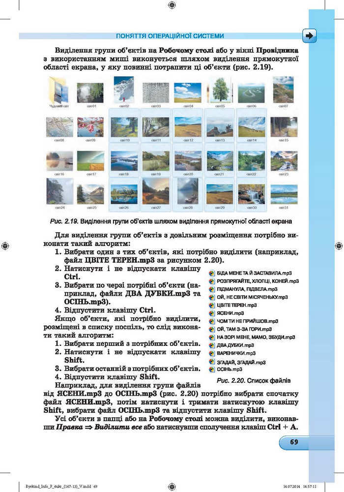 Підручник Інформатика 6 клас Ривкінд