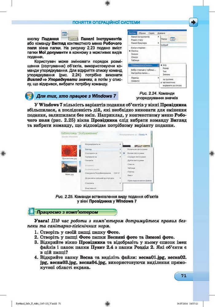 Підручник Інформатика 6 клас Ривкінд