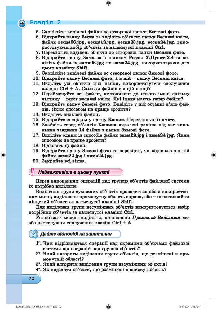 Підручник Інформатика 6 клас Ривкінд
