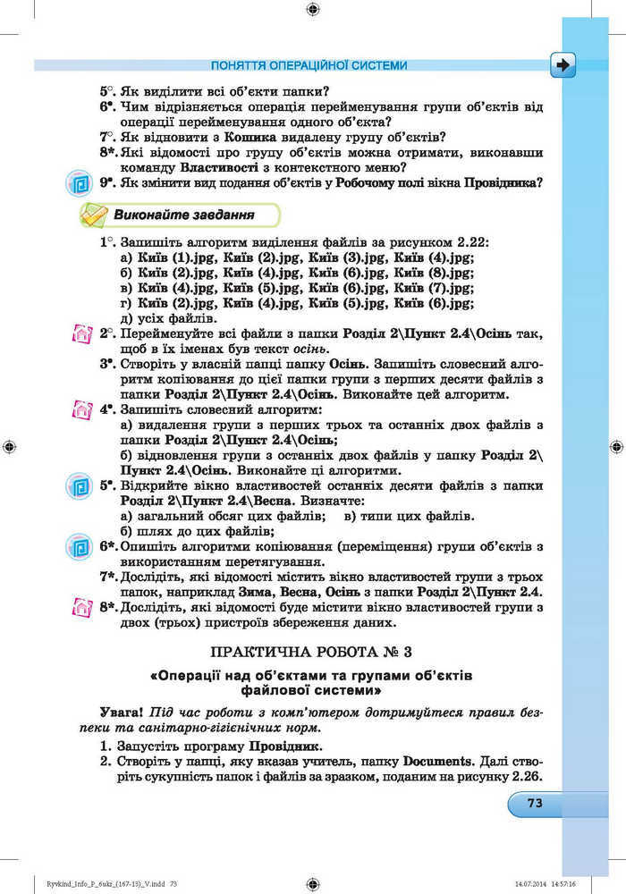 Підручник Інформатика 6 клас Ривкінд