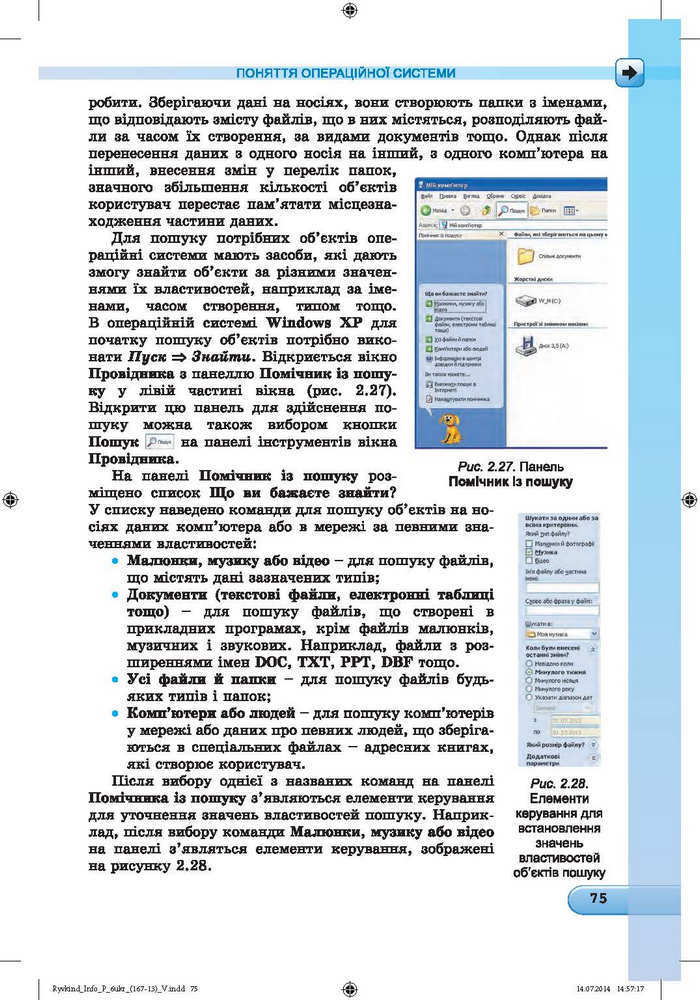 Підручник Інформатика 6 клас Ривкінд