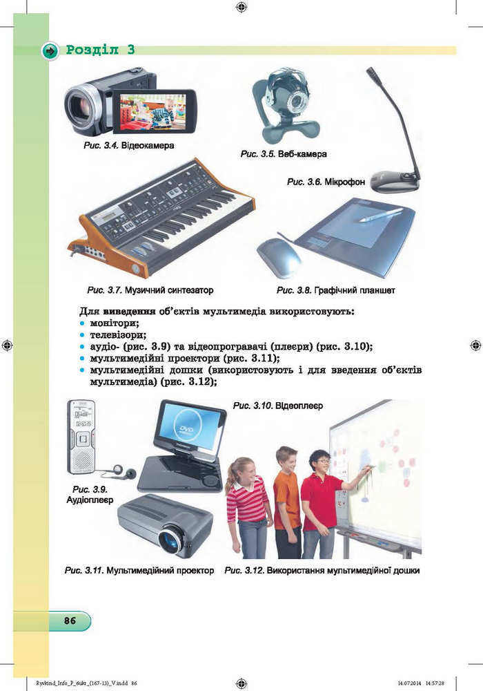 Підручник Інформатика 6 клас Ривкінд