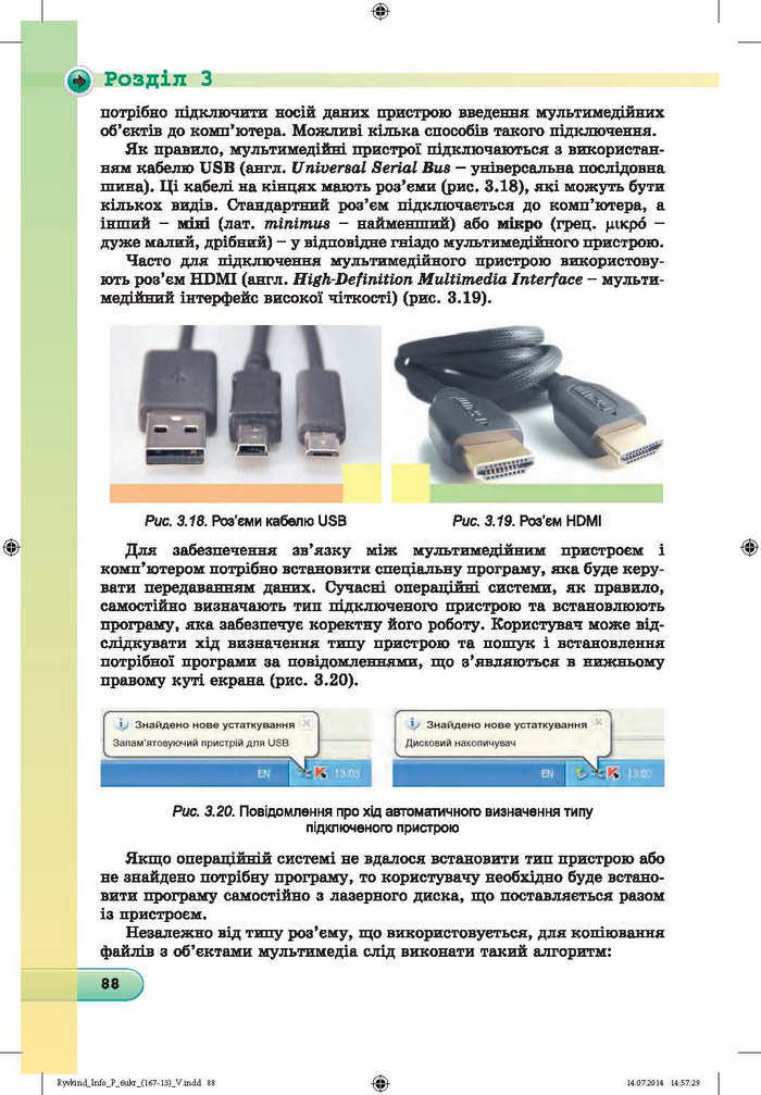 Підручник Інформатика 6 клас Ривкінд