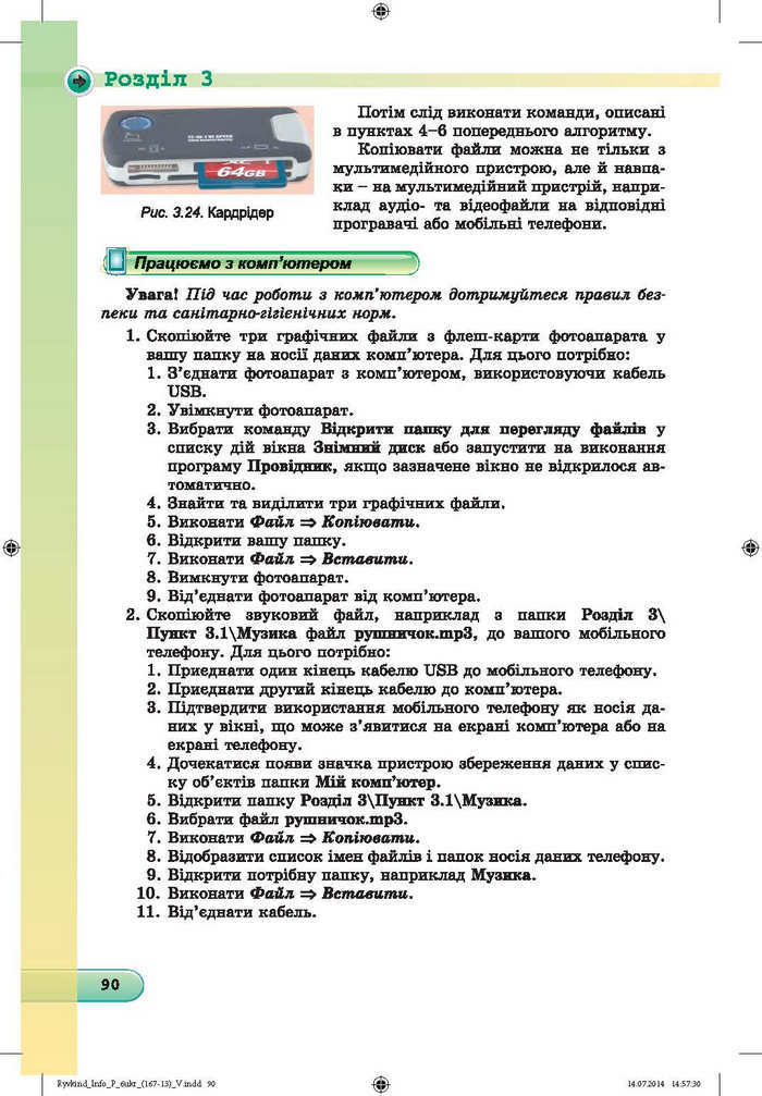 Підручник Інформатика 6 клас Ривкінд