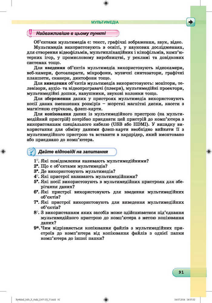 Підручник Інформатика 6 клас Ривкінд