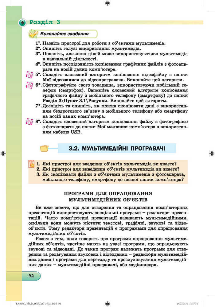Підручник Інформатика 6 клас Ривкінд