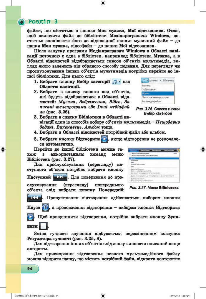 Підручник Інформатика 6 клас Ривкінд