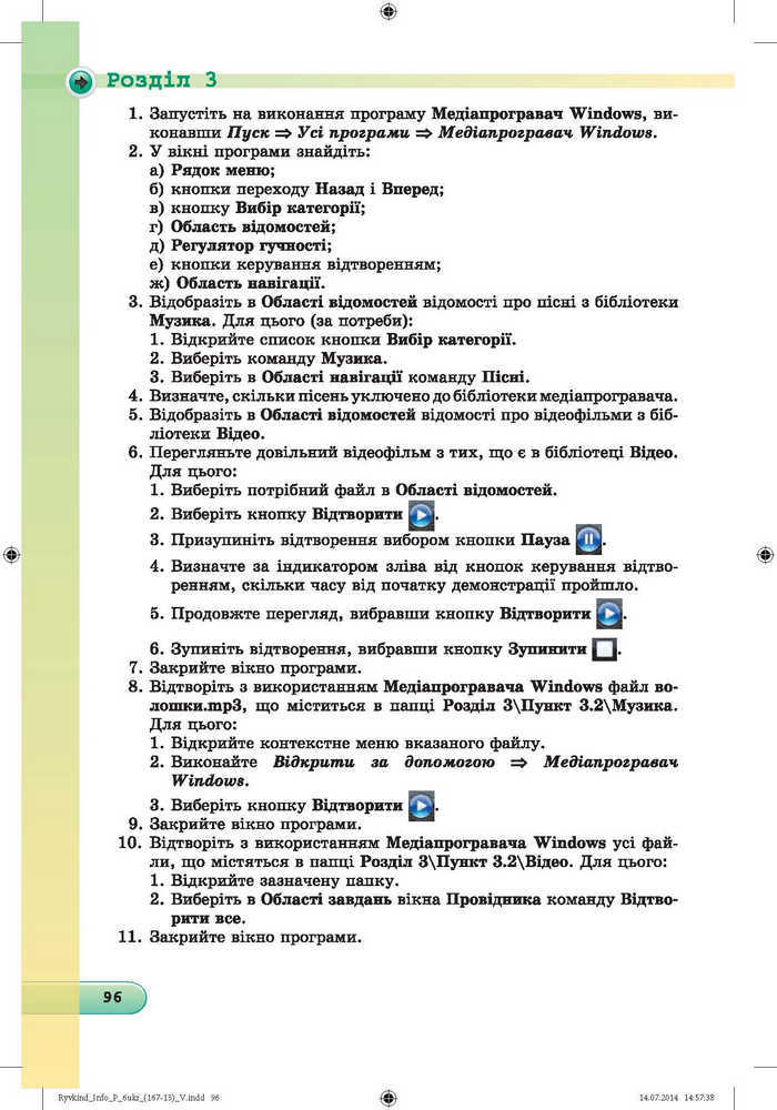 Підручник Інформатика 6 клас Ривкінд