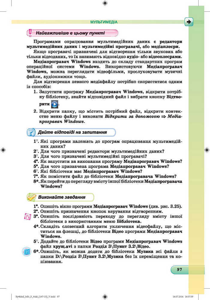 Підручник Інформатика 6 клас Ривкінд