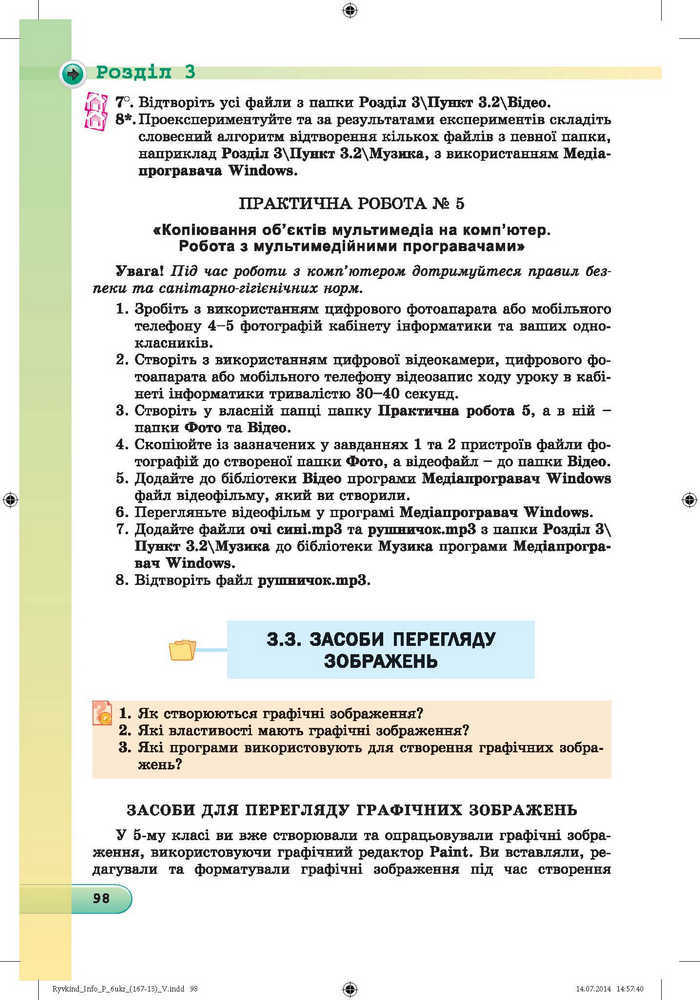 Підручник Інформатика 6 клас Ривкінд