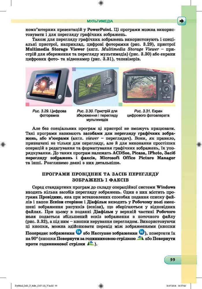 Підручник Інформатика 6 клас Ривкінд
