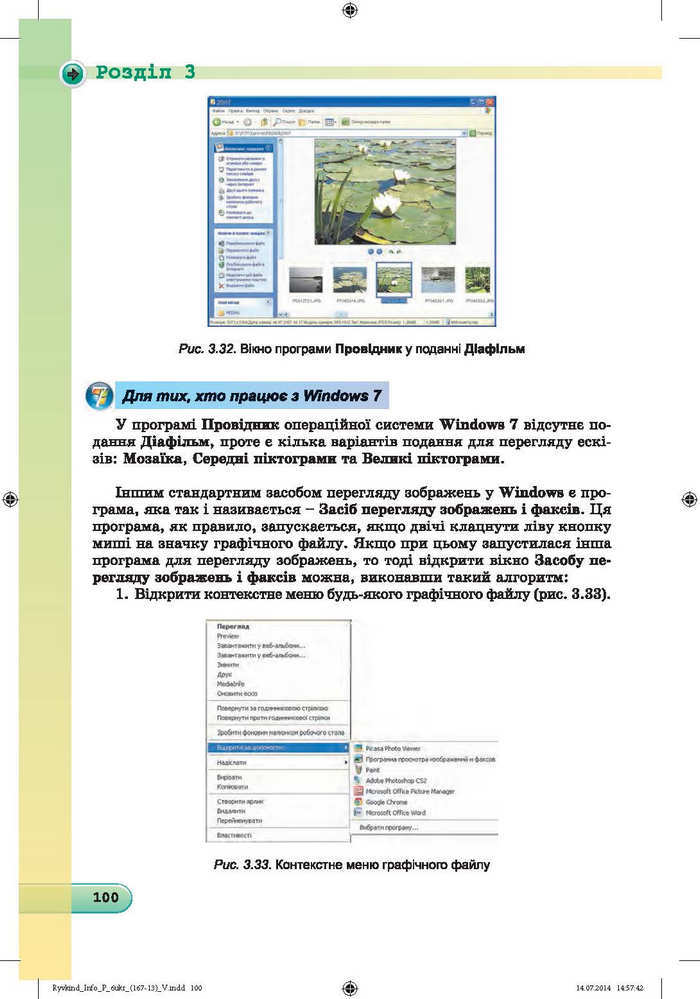Підручник Інформатика 6 клас Ривкінд