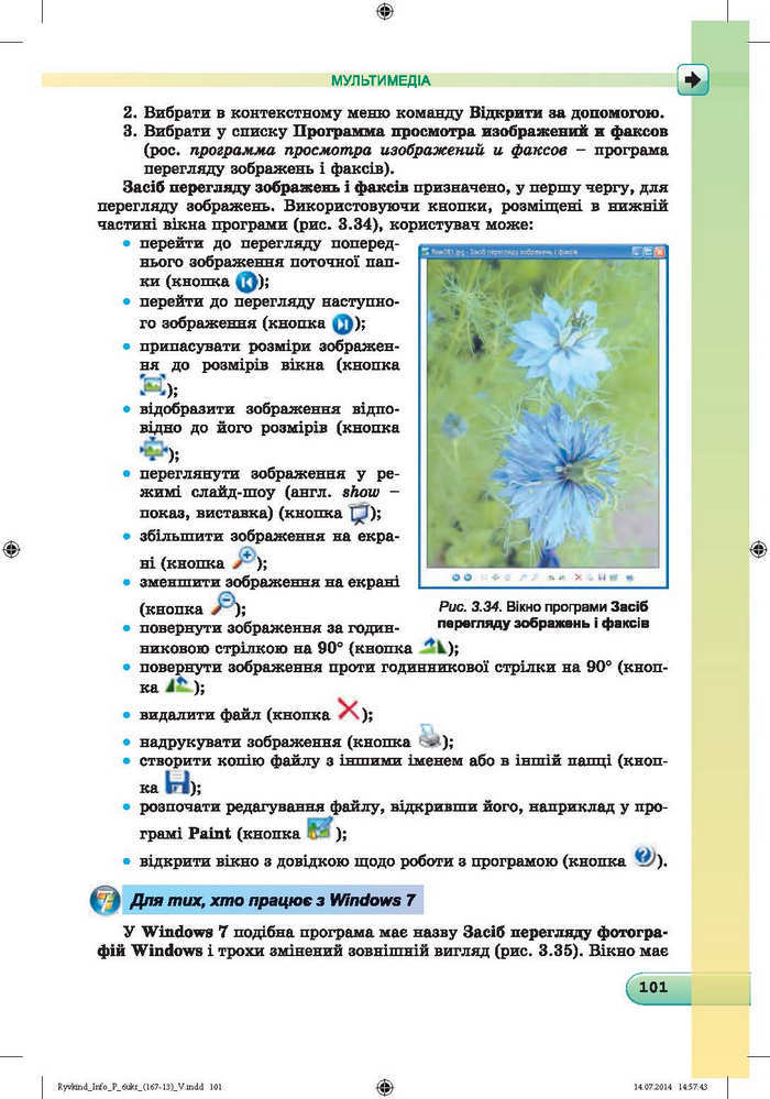 Підручник Інформатика 6 клас Ривкінд
