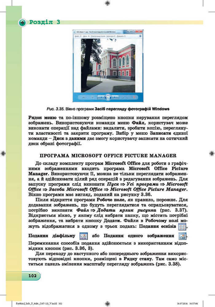 Підручник Інформатика 6 клас Ривкінд