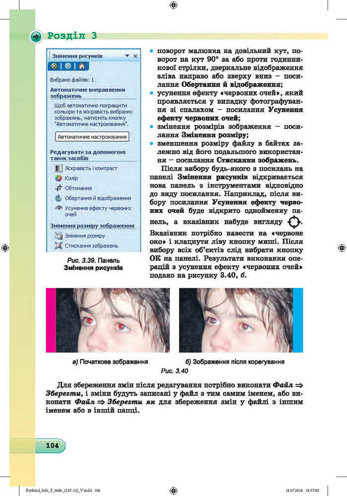 Підручник Інформатика 6 клас Ривкінд