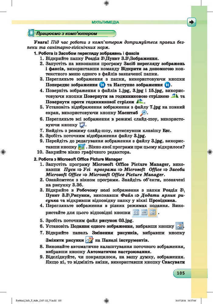 Підручник Інформатика 6 клас Ривкінд