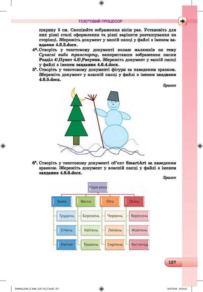 Підручник Інформатика 6 клас Ривкінд