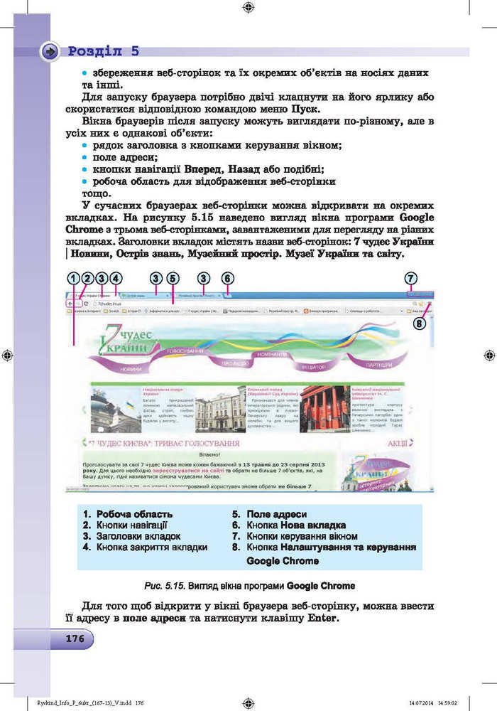 Підручник Інформатика 6 клас Ривкінд