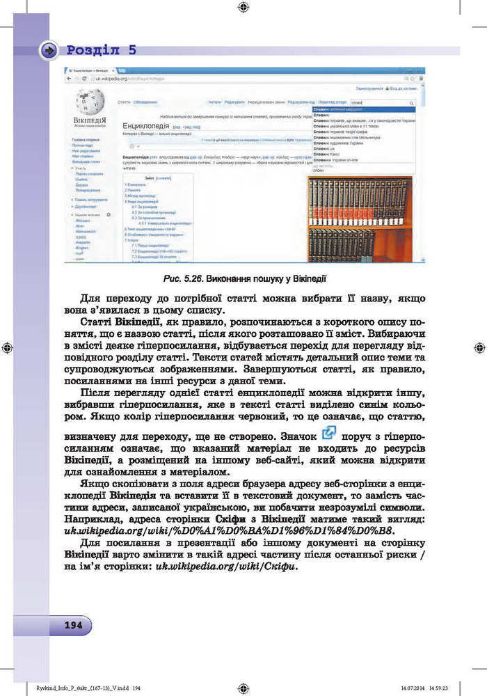 Підручник Інформатика 6 клас Ривкінд