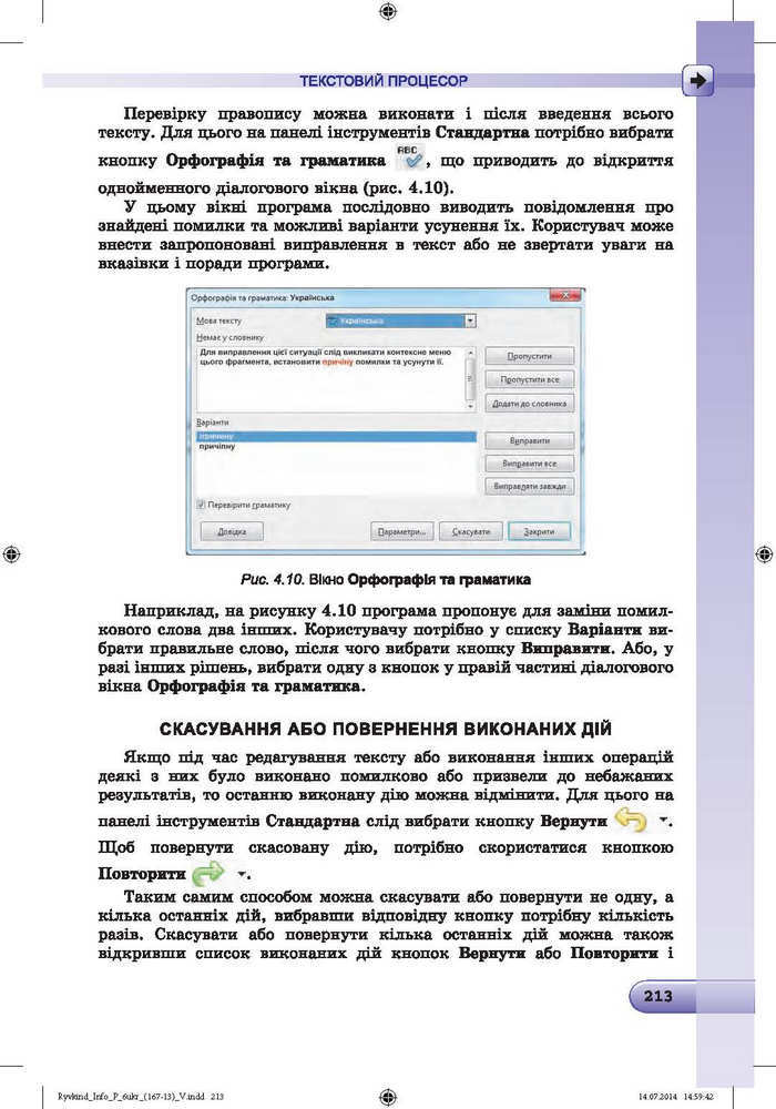 Підручник Інформатика 6 клас Ривкінд