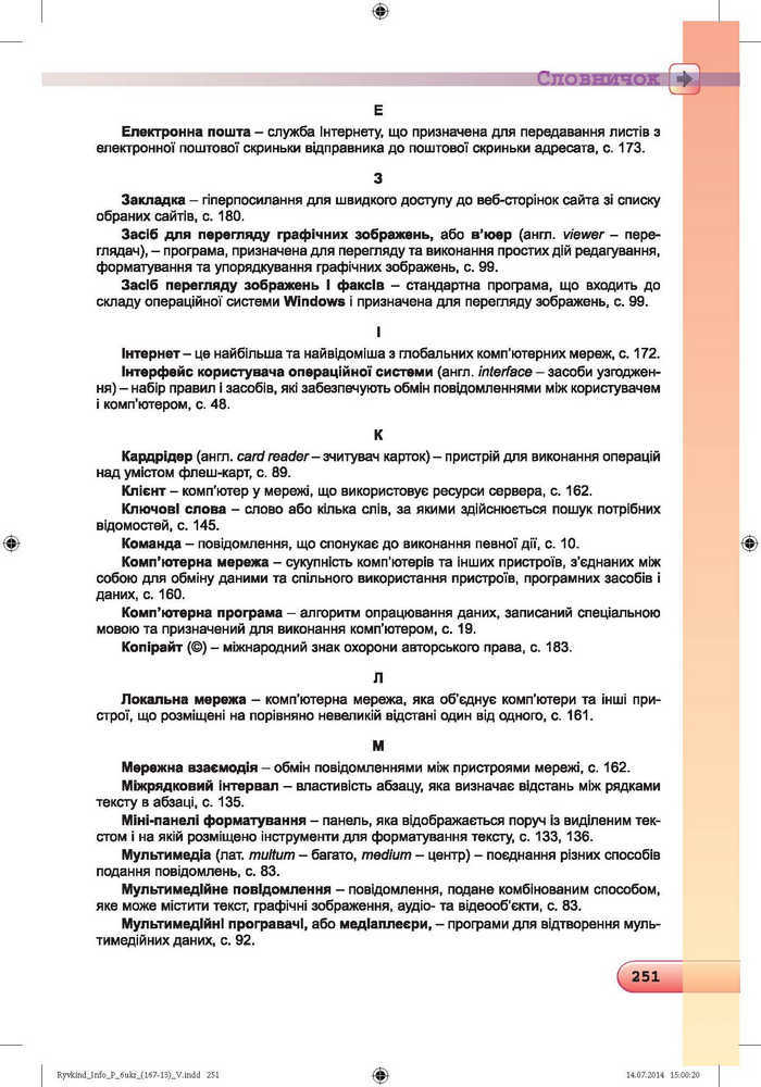 Підручник Інформатика 6 клас Ривкінд