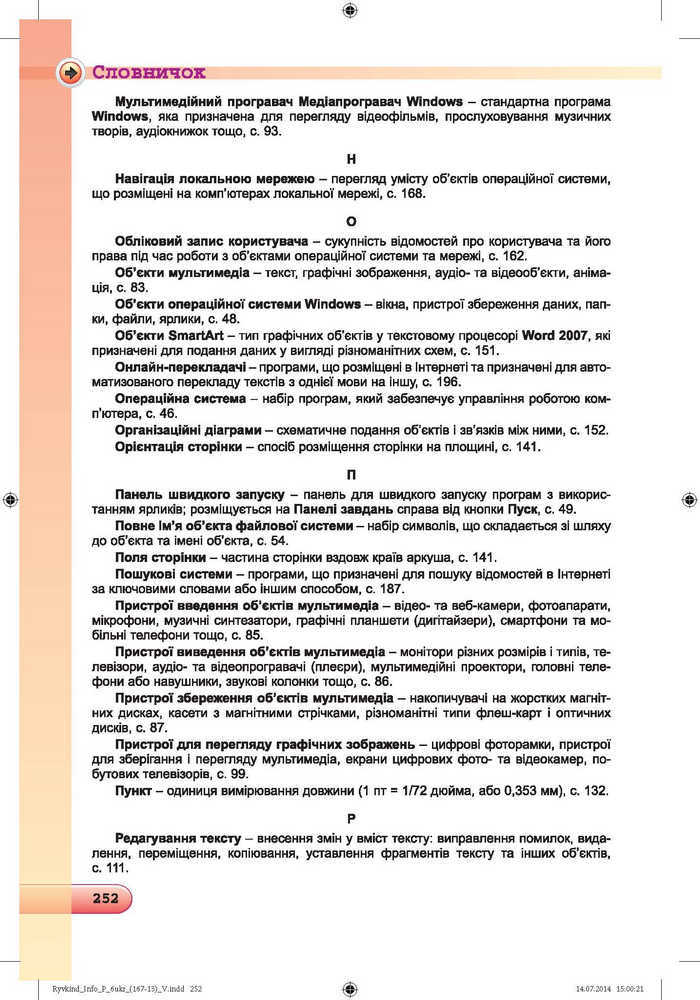 Підручник Інформатика 6 клас Ривкінд