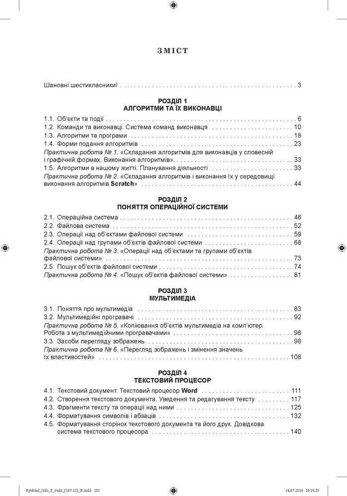Підручник Інформатика 6 клас Ривкінд
