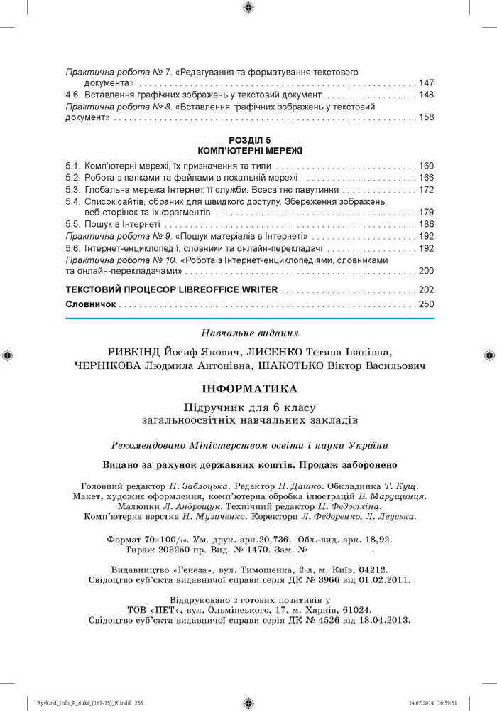 Підручник Інформатика 6 клас Ривкінд