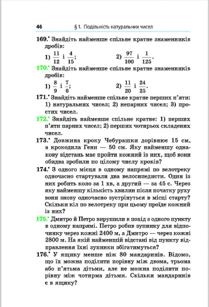 Підручник Математика 6 клас Мерзляк (Укр.) 2014