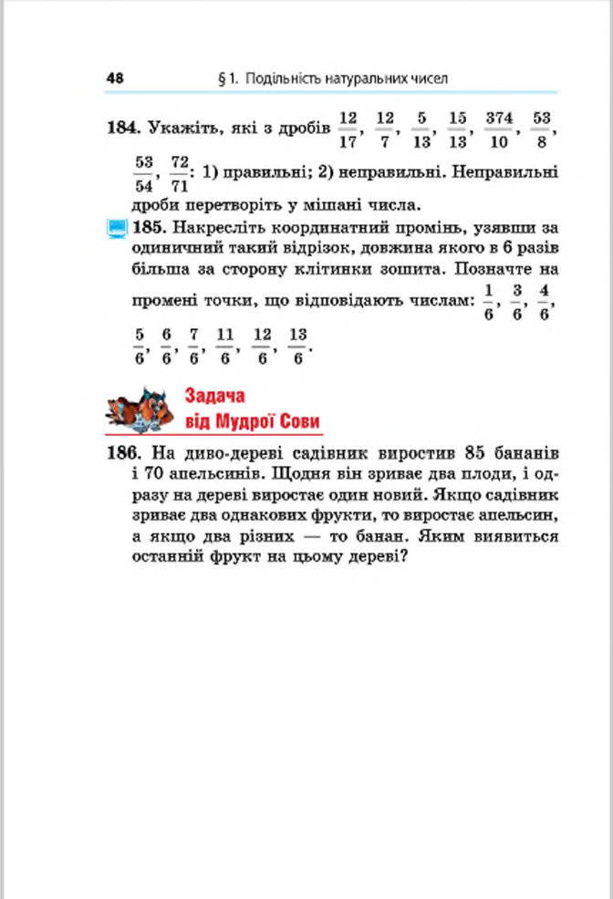 Підручник Математика 6 клас Мерзляк (Укр.) 2014